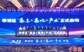 上海奉贤：政府创新尝试“基金+基地”招投联动等带动社会资本投资兴业