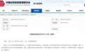 又有“老鼠仓”曝光：一公募基金经理趋同交易一年半倒亏36.5万，被罚30万