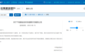 中国建设银行公告！明起将下线这项功能