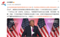特朗普“炮轰”拜登：拜登对于密歇根州来说是个灾难