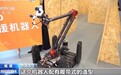 超5000人同台竞技！2023中国机器人大赛闭幕