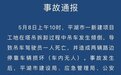 浙江平湖一工地吊车倾倒致驾驶员死亡，路边两车损坏