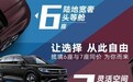 6座与7座同价，揽境让大家庭用户随心而选