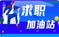 百余所幼儿园园长坐镇，这场校招“甲方”诚意十足