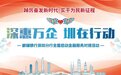 邮储银行深圳华强北支行：助力小微，邮储同行