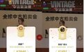 天猫国际联合全球中古商家，开启全天海外直播