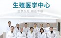 成都双楠医院生殖医学中心AIH技术试运行顺利开启