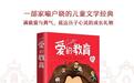 新东方大愚文化《爱的教育（彩绘全译本）》新书上市
