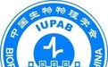 中国生物物理学会微流控系统学分会（筹）学会简介与会员注册指南