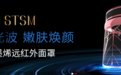 STSM深麦石墨烯美容面罩创新精品 开启美容健康安全新时代