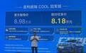 性价比拉满了！吉利缤瑞COOL冠军版上市，8.98万起