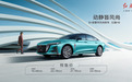 全新B+级豪华风尚轿车 红旗H6重塑豪车市场格局