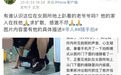 68岁大爷在女厕所偷拍被抓现行，因基础病被释放，当事人愤然起诉
