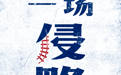 这一天，中国人永远铭记