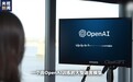 世界周刊丨“从国王到流亡者再到国王” 阿尔特曼重返OpenAI
