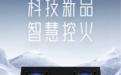老板电器3D速火燃气灶 以黑科技助力小白变大厨