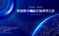 业界“大咖”共聚滴水湖畔 探讨跨境数字贸易“临港方案”