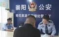 贷款人“变身”成帮信同伙，湖北崇阳警方破获一起电诈“陷阱”