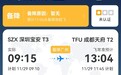 起飞约35分钟突然调头，这班深圳直飞成都航班紧急备降广州