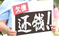 欠债不还，这几家车企能撑过2023年吗？