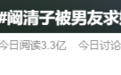 刚订婚就说她另一半是gay？