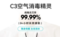 魔锐C3空气消毒精灵上市，随身消杀新标杆