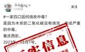 重庆一家四口因烧炭中毒？官方：不实
