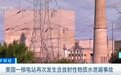 美国核电站放射性水泄漏，紧急关停！4个月前已泄漏过，被政府和企业瞒报…