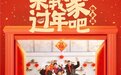 西瓜视频上线“贺新年”频道，《大话西游》等多部大片限时免费观看