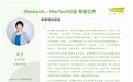悠易科技COO蔡芳女士参加艾瑞咨询「中国 MarTech 行业专家之声」