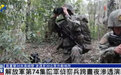 【负重攀30米高峭壁，解放军第74集团军侦察兵跨昼夜渗透演练】解放军