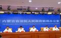 2023年上半年内蒙古国资委监管企业实现盈利42.39亿