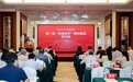 名方荟：让“岭南名方”早日成为“岭南名药”
