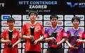 WTT常规挑战赛萨格勒布站：国乒包揽混双冠亚军