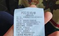 拔罐半小时被收费1.83万？店方回应