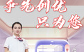 平凡岗位践初心，做好客户贴心人
