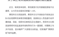 游客不买翡翠导游让大巴在服务区停1小时？文旅局回应