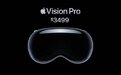古尔曼：苹果Vision Pro营销很完美 但价格对比有些离谱