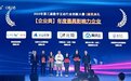 中国移动咪咕亮相第六届数字中国建设峰会，“云游戏+”赋能数字经济受关注