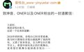 音悦台连发两封道歉信！事关ONER、EXO，称欠坤音860万“绝不推脱” ，网友却不买账……
