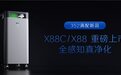352新品 X88C/X88开启空净新次元