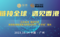 立足香港瞭望世界 匯德香港隆重推出按需定制的“升学易”服务