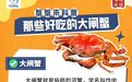 螃蟹不能与橙子、柿子同食？吃蟹辟谣指南来了