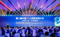 第二届中国IPv6创新发展大会在金华召开