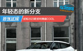 年轻态的新分支 试驾2023款吉利博越COOL