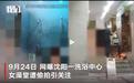 女澡堂偷拍视频被上传到不良网站，经营者要承担起责任来