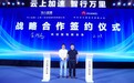 华人运通与华为云就智能驾驶专属云达成战略合作