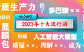 2023年十大流行语背后藏着什么“秘密”？