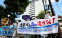 日本民众在东电大楼前聚集抗议：污染大海，不会受良心谴责吗