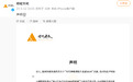 时代峰峻训练生底薪8000元？官方发布声明